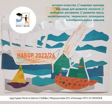 Хайфа. Набор 2023/24